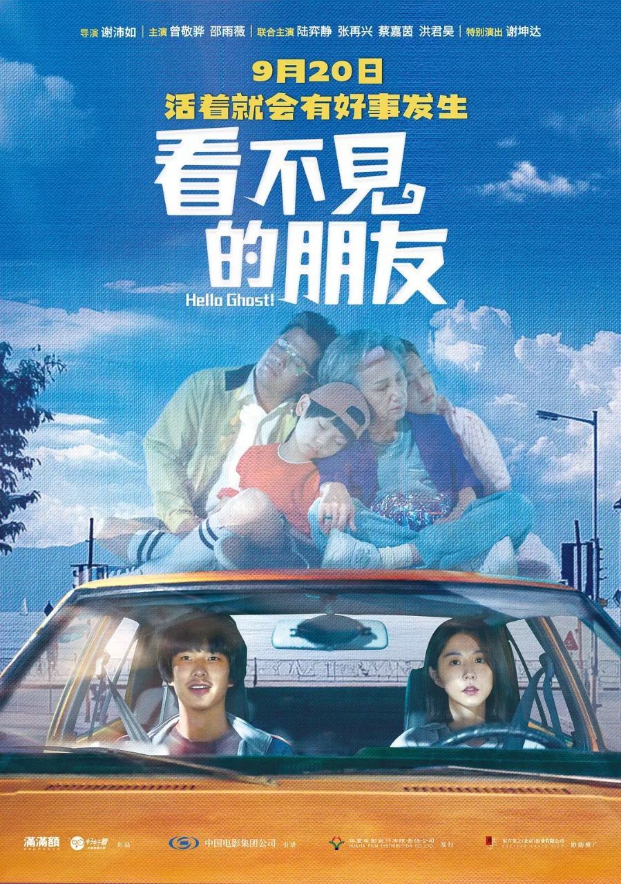 看不见的朋友(2023)