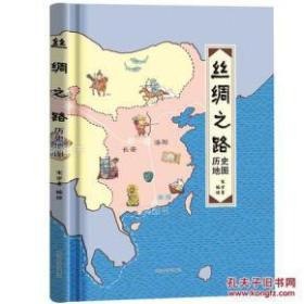 中国历史地图以漫画形式风趣讲明王朝更迭[pdf]