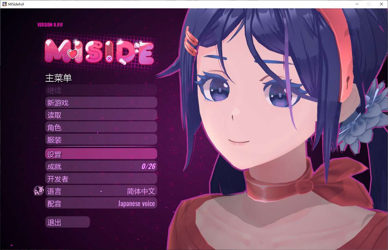 米塔（MiSide）v0.91F 中文版
