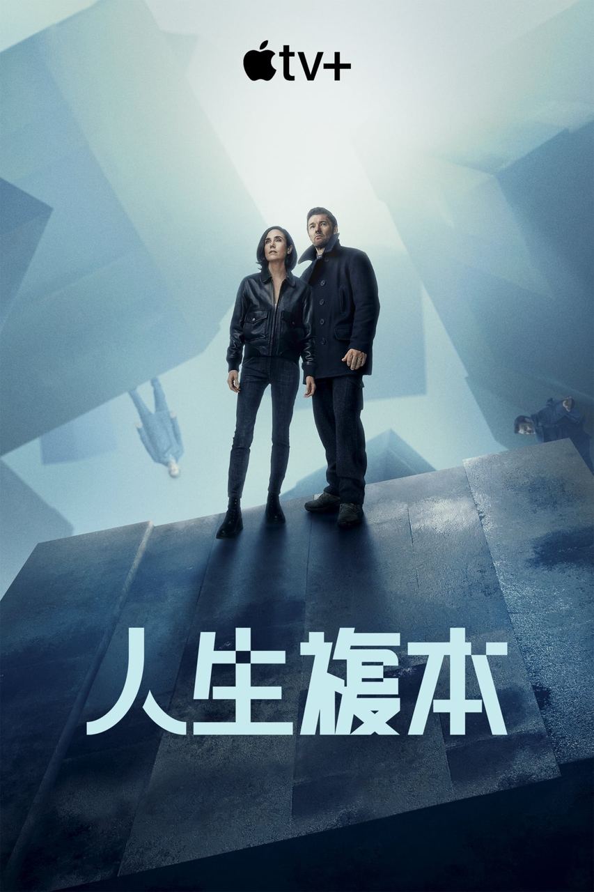 人生复本 4K 高码 杜比全景声