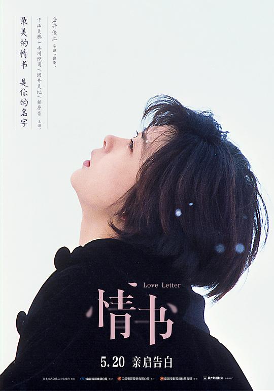 情书 Love Letter (1995) 1080p 原盘Remux 中文字幕 已刮削