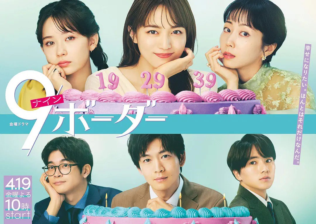 9界线 9ボーダー (2024) 完结