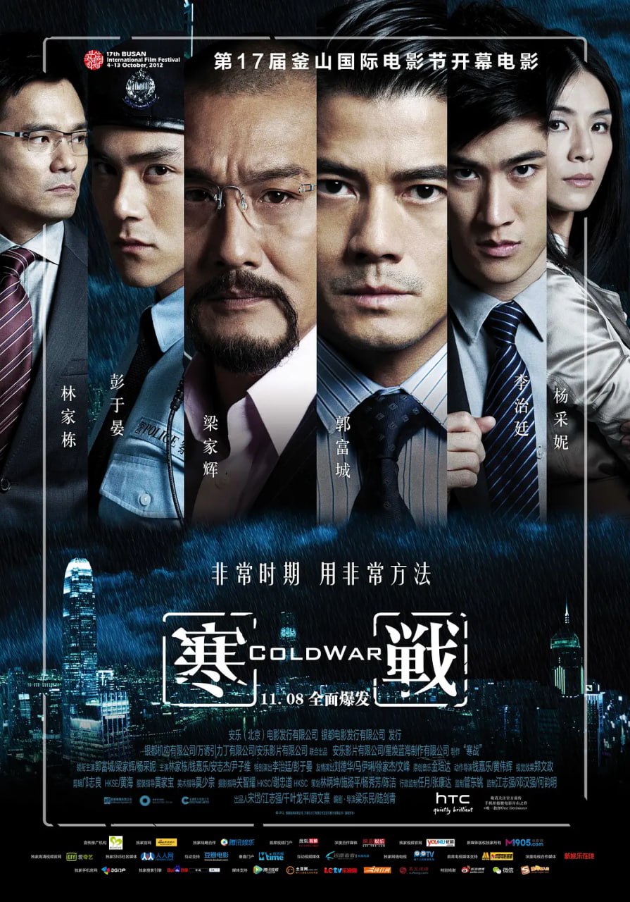 寒战 全2季