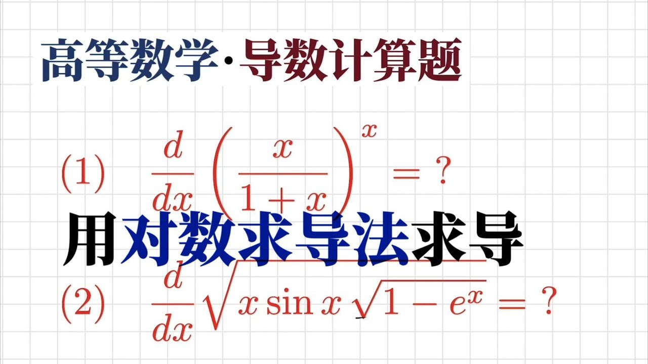 导数技巧