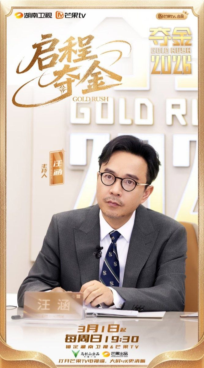 夺金2026（S02）附第1季