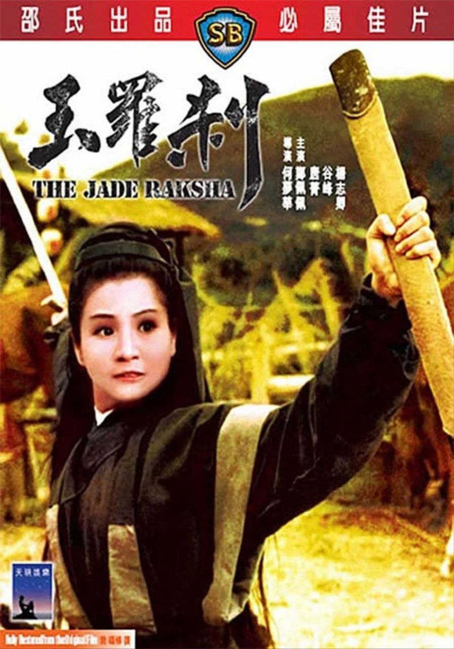 玉罗刹 (1968) 1080P REMUX 国粤多音轨 中字外挂/内嵌字幕