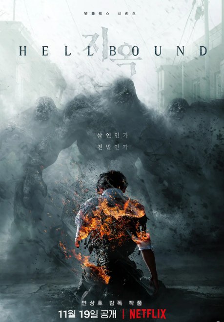 地狱公使 지옥 (2021) 6集全 中字 刘亚仁主演