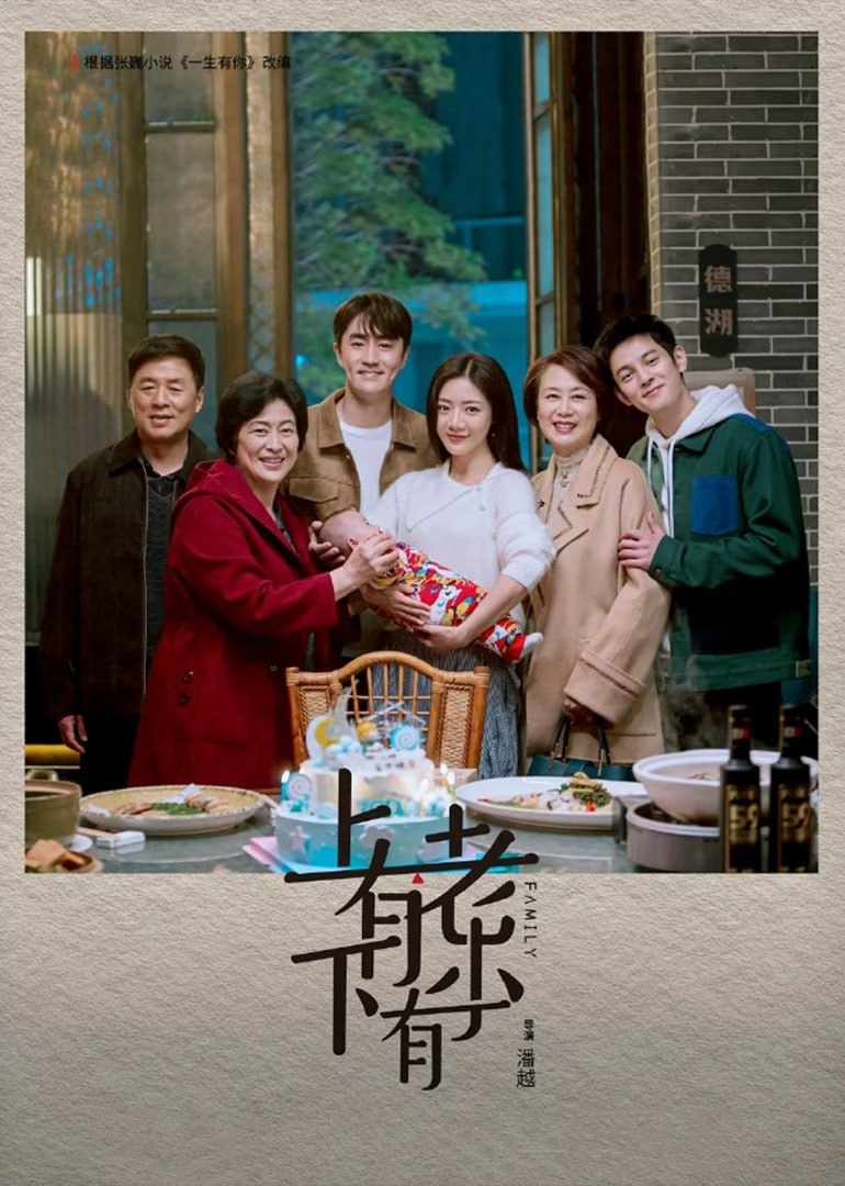 上有老下有小 (2024) 4k 更新至8集