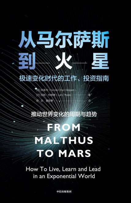 从马萨尔斯到火星 [﻿经济管理] [pdf+全格式]