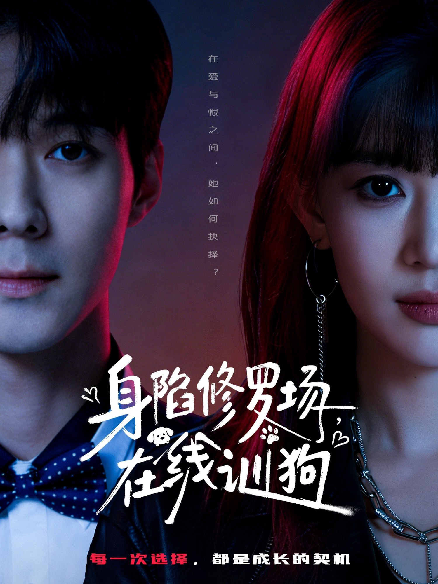 身陷修罗场在线训狗 (81集) 李佳明&成梓宁 | 短剧