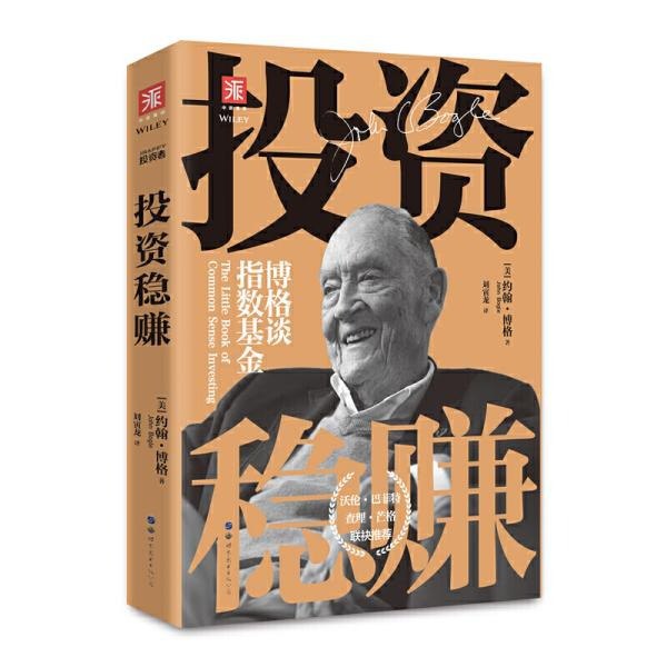 投资稳赚博格谈指数基金[epub]