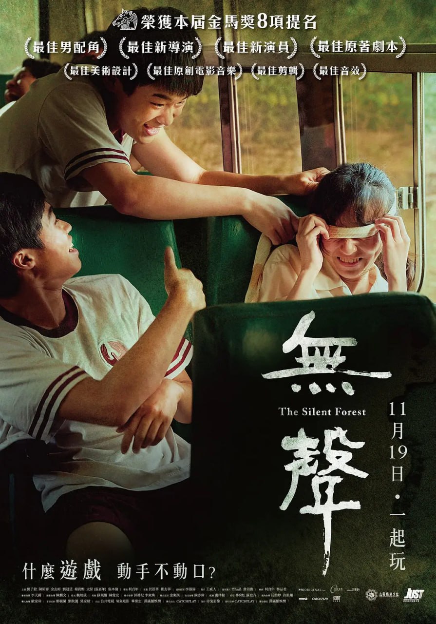 无声 無聲 (2020)