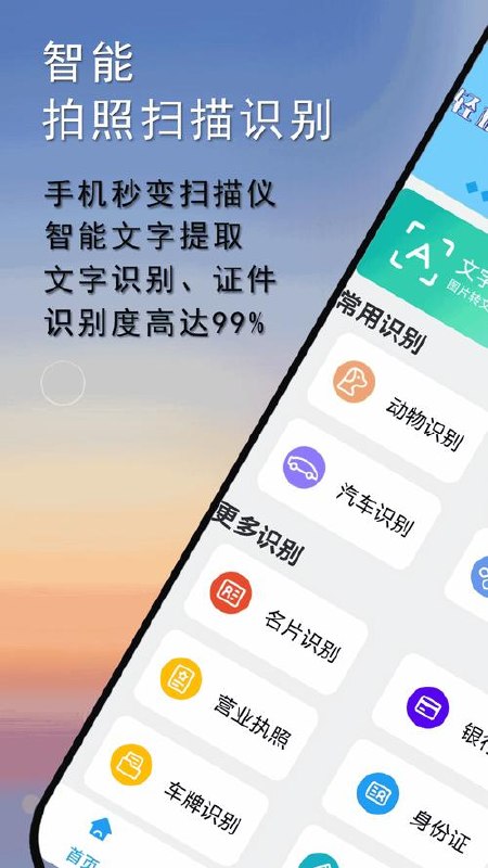 扫描全能王 v7.22.0.2607210000 智能扫描的领导者，解锁高级版