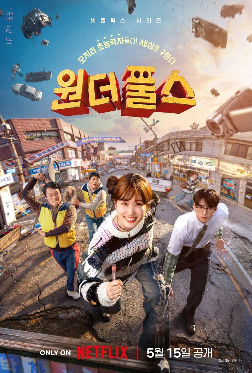 超能路人甲 全8集 韩语中字 2026 1080P