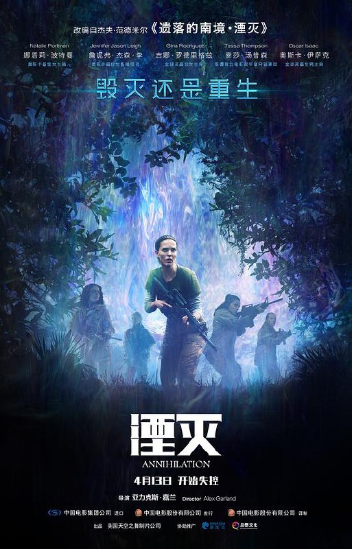 湮灭 Annihilation (2018) 4K/2160p 原盘Remux 中文字幕 已刮削