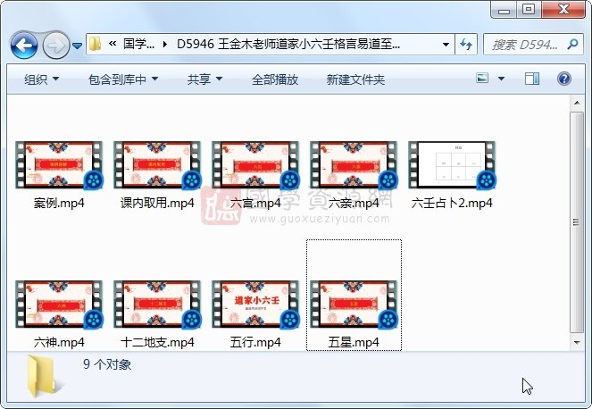 小六壬预测术筑基课9集