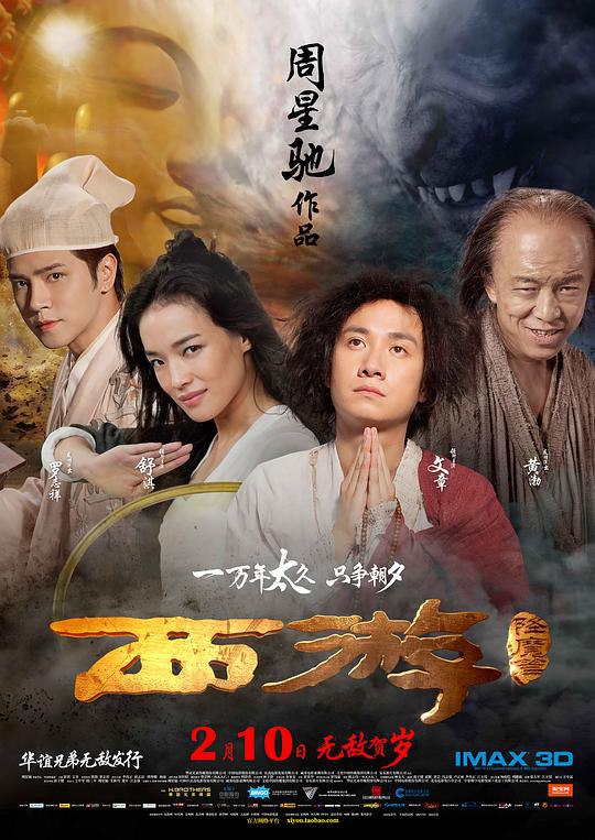 西游降魔篇 (2013) 1080p 原盘Remux 中文字幕 已刮削