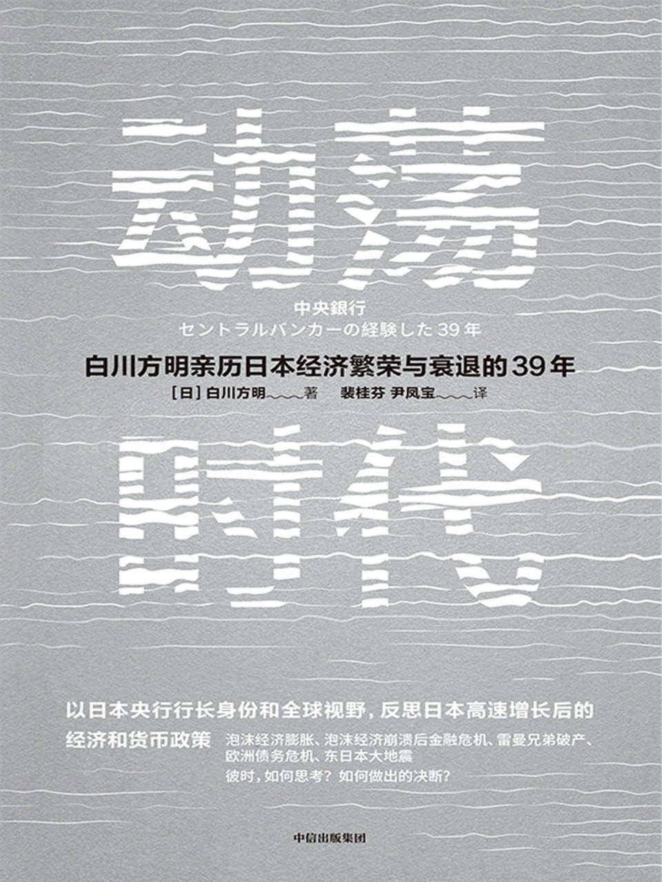 动荡时代 [﻿经济管理] [pdf+全格式]