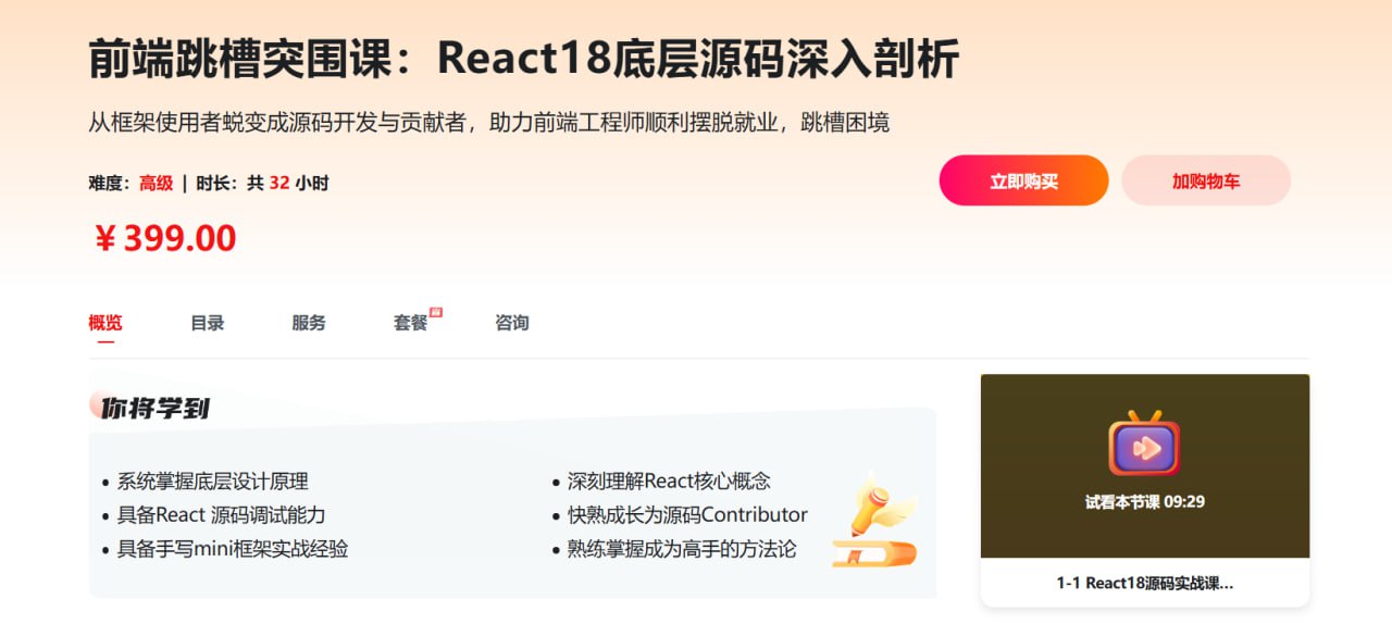 慕课网-前端跳槽突围课：React18底层源码深入剖析