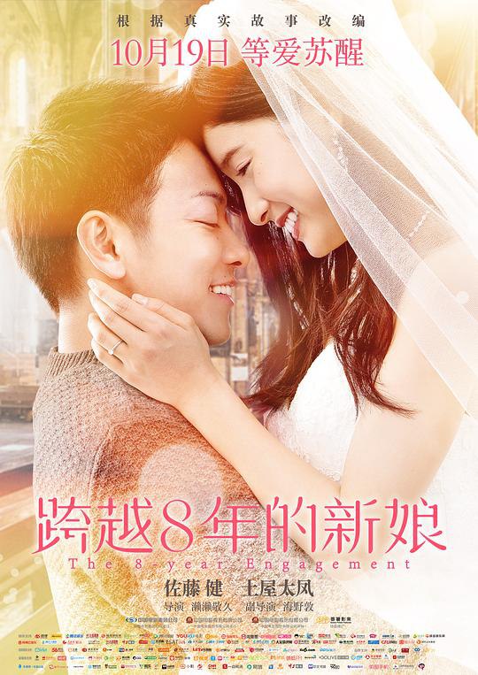 跨越8年的新娘 8年越しの花嫁 (2017) 1080p 原盘Remux 中文字幕 已刮削