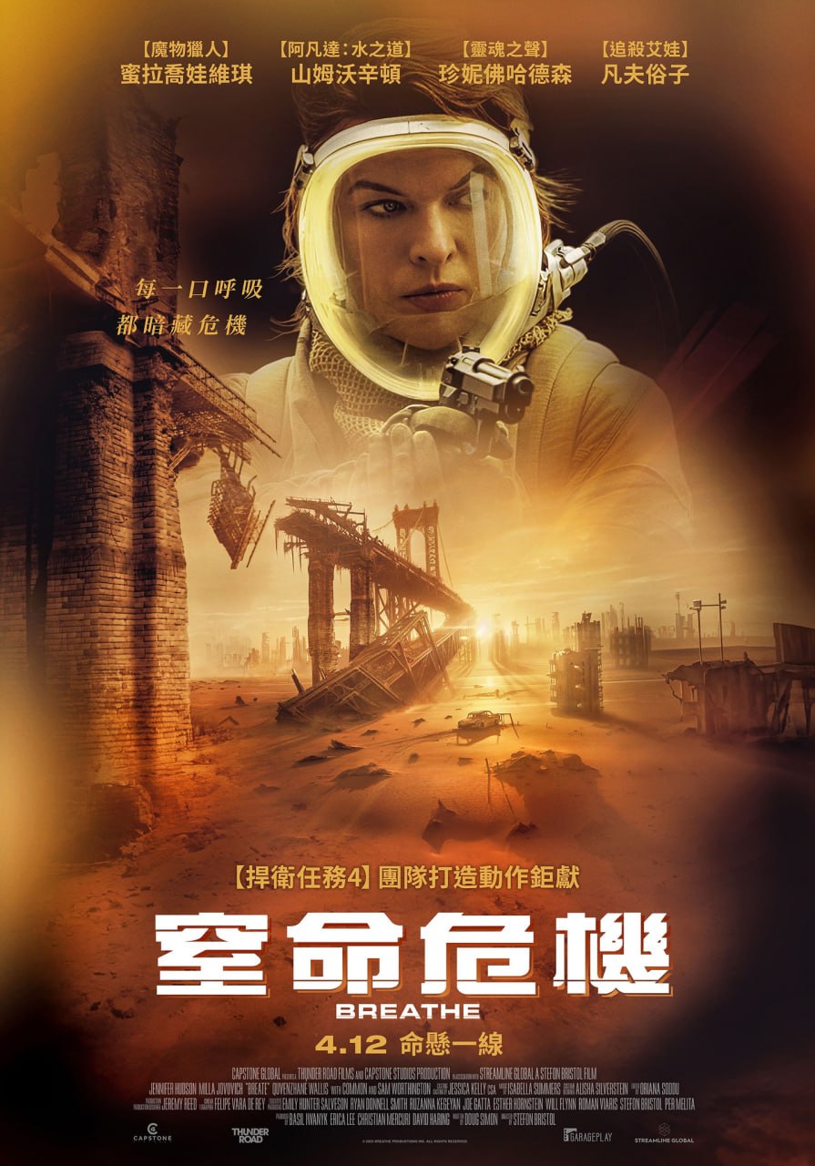呼吸 Breathe (2024) 4K高码.外挂英语中字.2160p.WEB-DL.DDP5.1.SDR.H265-AOC.mkv (10.5G)