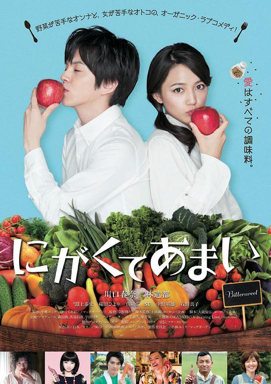 苦中带甜的滋味 にがくてあまい (2016) 1080p 原盘Remux 中文字幕 已刮削