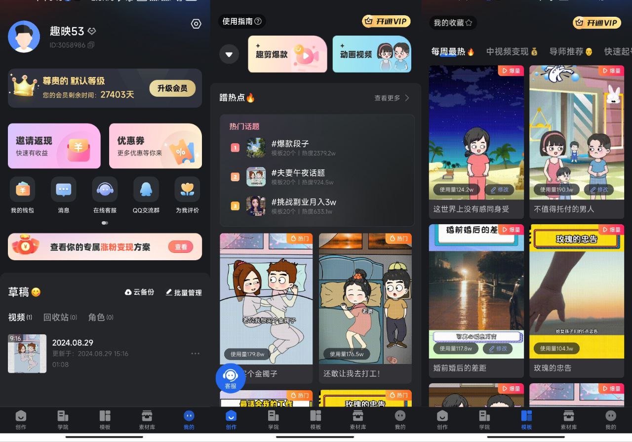 趣映 v2.3.8 — 解锁高级版，专注动画制作，自媒体变现