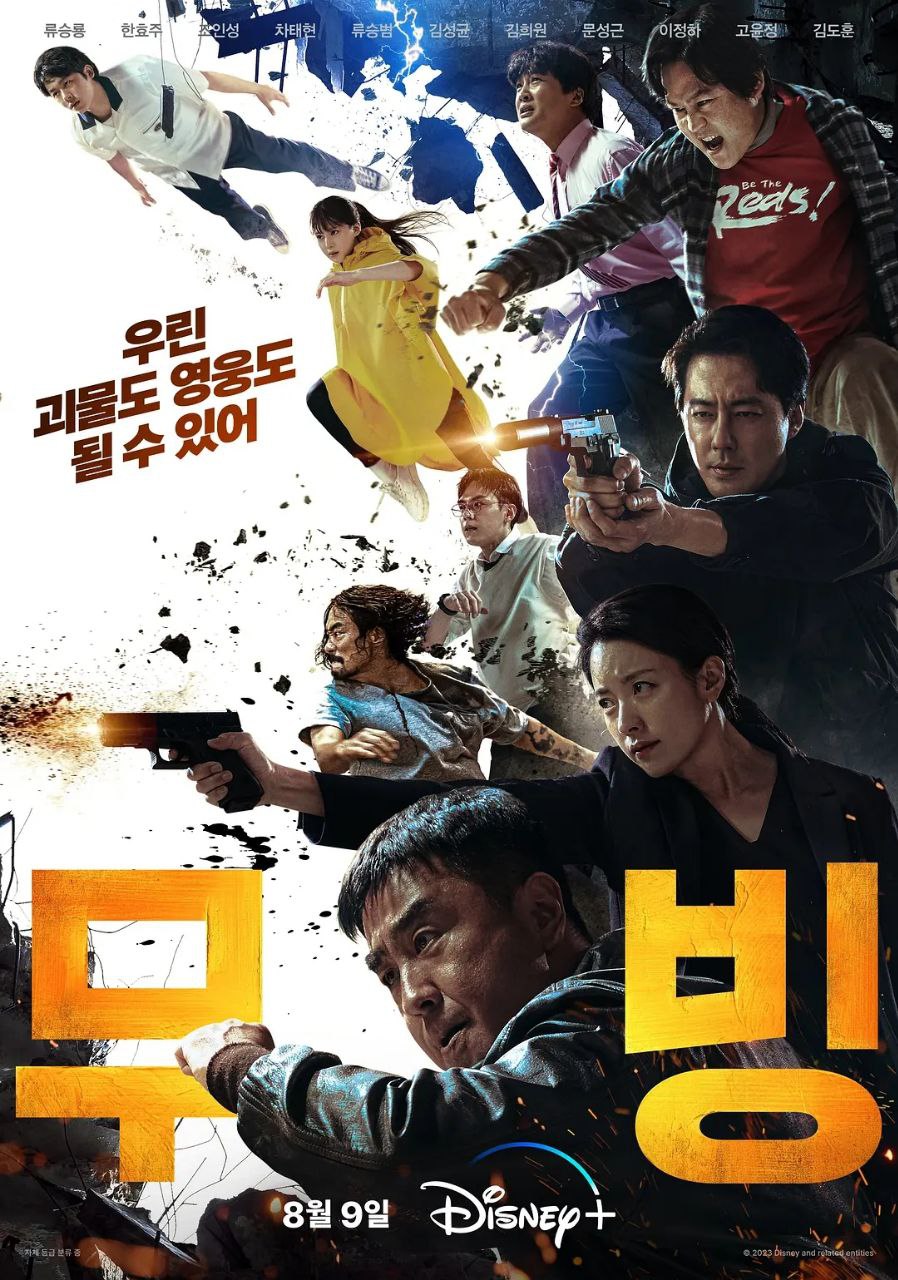 超异能族(2023)