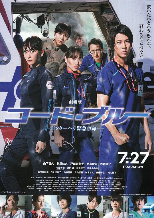 紧急救命 劇場版 コード・ブルー-ドクターヘリ緊急救命- (2018) 4K/2160p 原盘Remux 中文字幕 已刮削