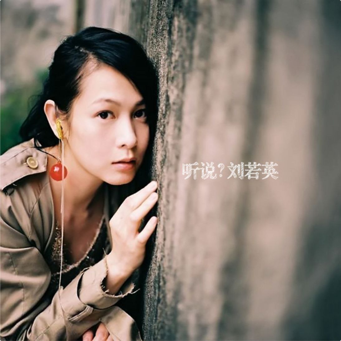 刘若英 - 2004年SACD系列 - 听说   DSD DSF