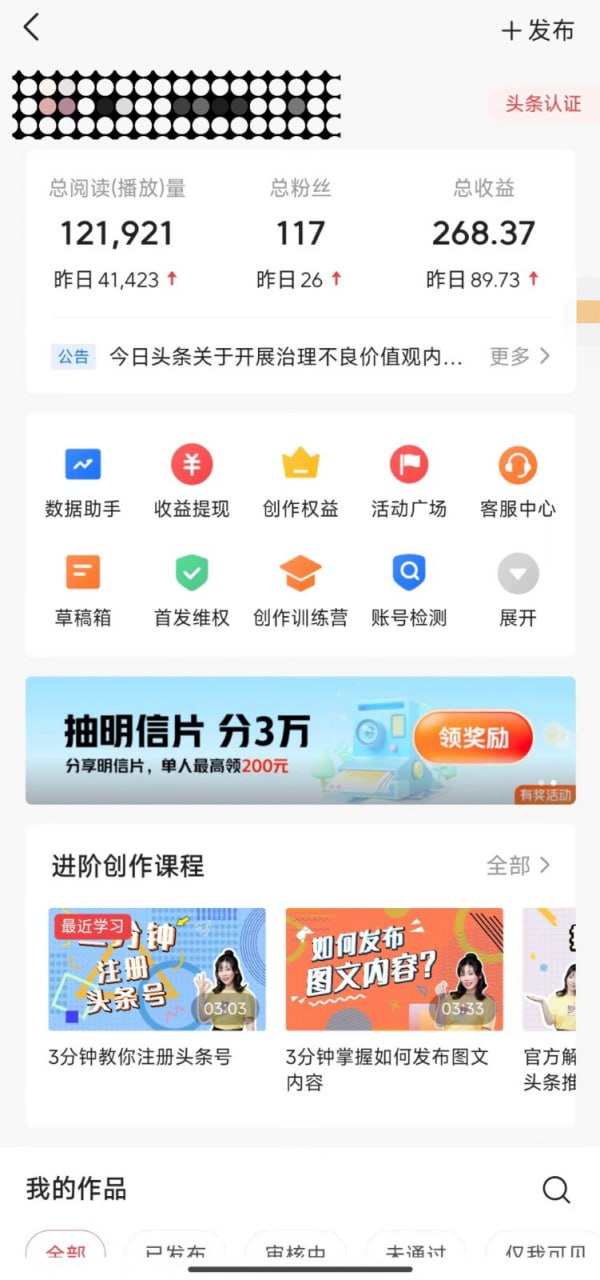 最新利用Coze洗稿撸头条收益，隔天见收益
