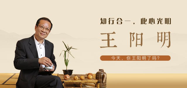 董平精讲王阳明传习录