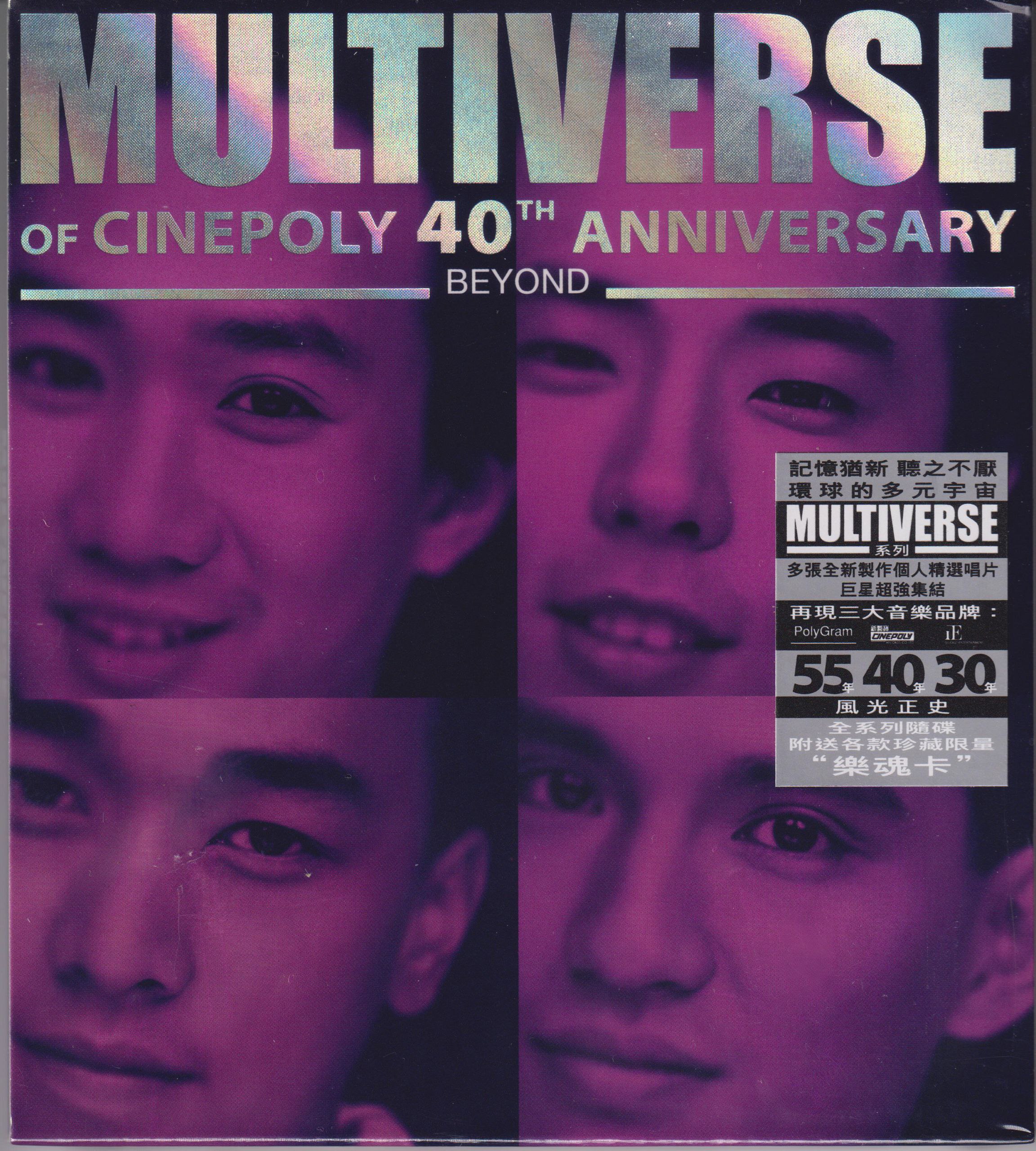环球多元宇宙·BEYONDMULTIVERSE精选2CD[低速整轨WAV+CUE]