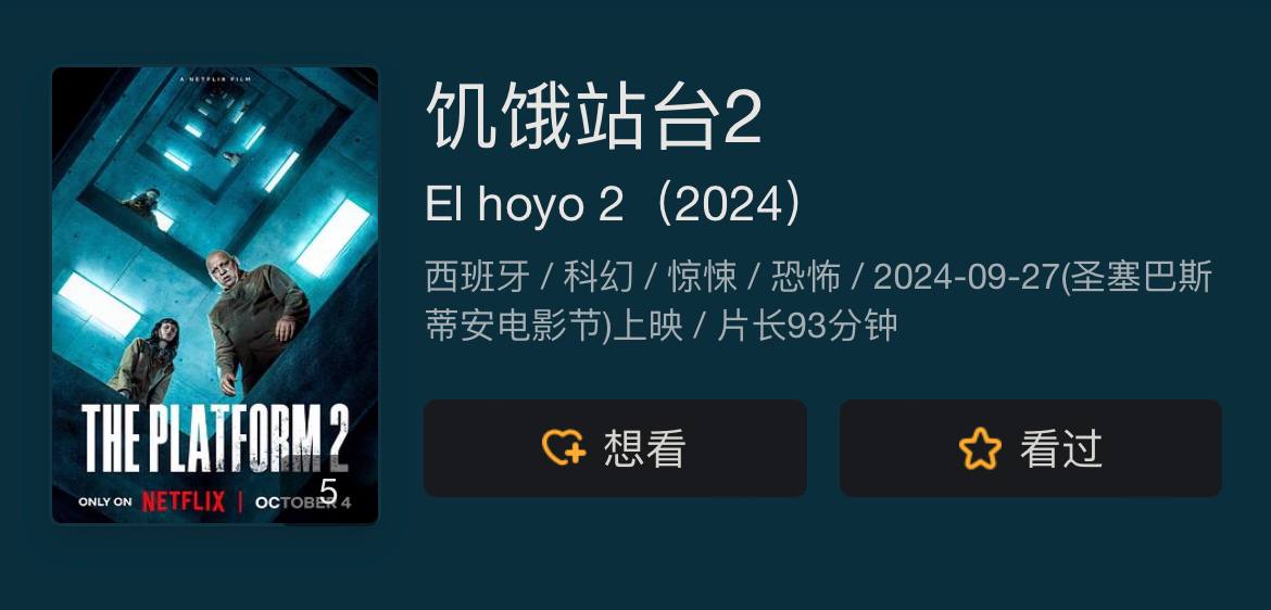 饥饿站台 2 2024