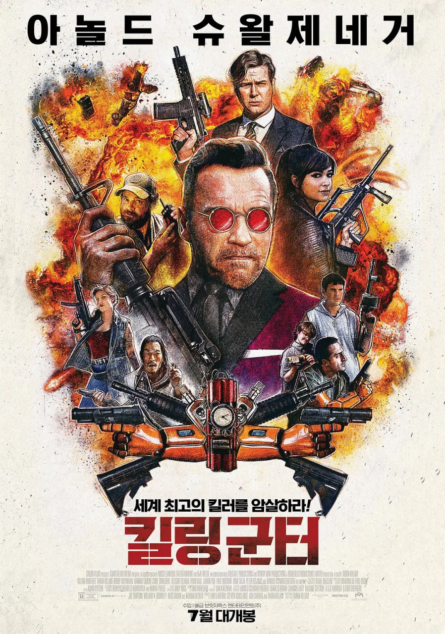 杀死冈瑟 Killing Gunther (2017)