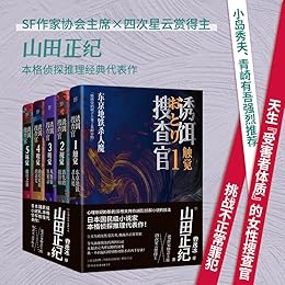 诱饵搜查官（全5册） [﻿套装合集] [pdf+全格式]