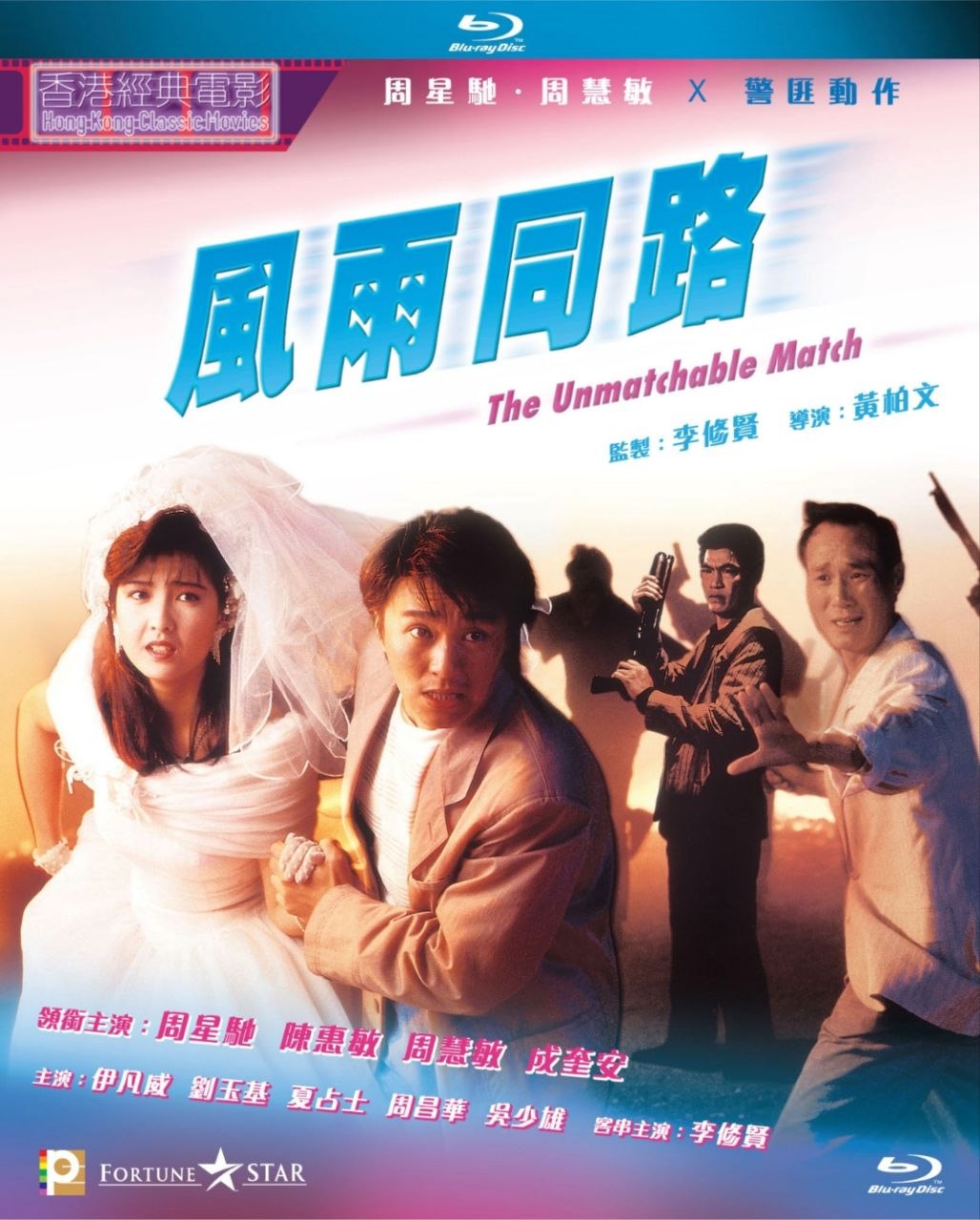 风雨同路 (1990) 1080P REMUX 国粤多音轨 内封/外挂简繁字幕