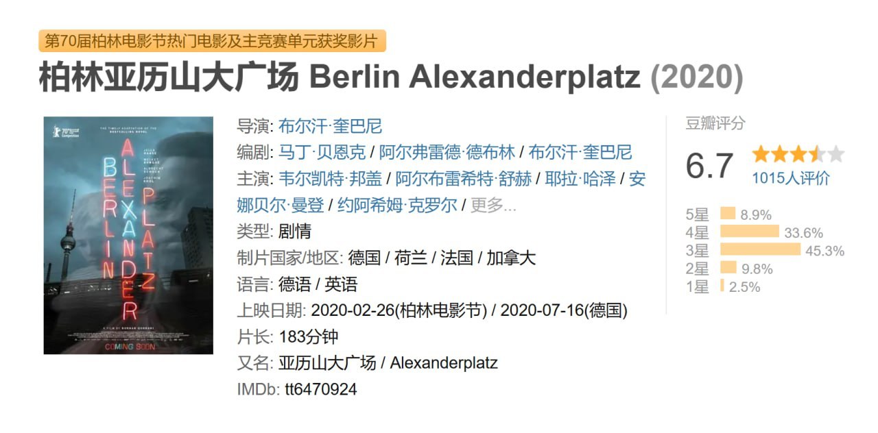 柏林亚历山大广场 Berlin Alexanderplatz (2020)