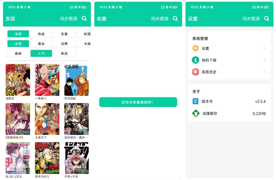 云漫 v2.5.4 漫画阅读器，界面清爽，超多漫画资源