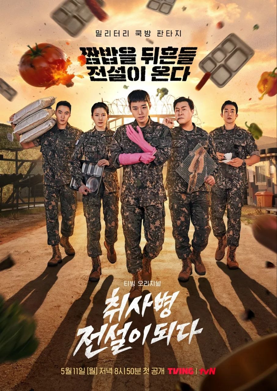 菜鸟炊事兵 2026 更至第2集 内封简繁英字幕 1080p 杜比立体声 취사병 전설이 되다 菜鸟伙房兵