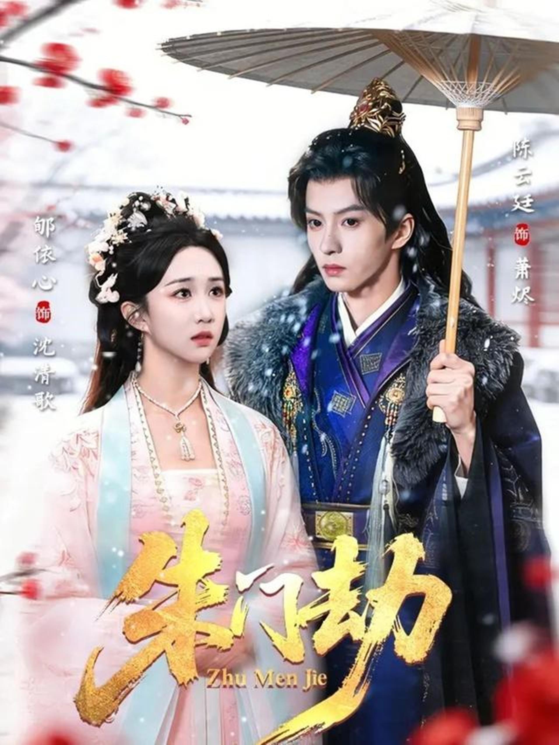 朱门劫 (60集) 陈云廷&郇依心 | 短剧