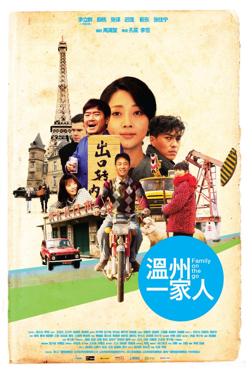 温州一家人 全36集 国语中字 2012 1080P