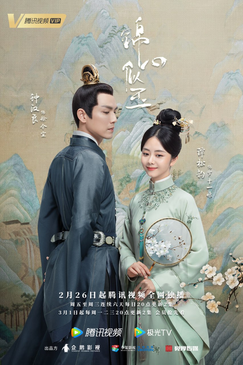 锦心似玉 全45集 国语中字 2021 1080P