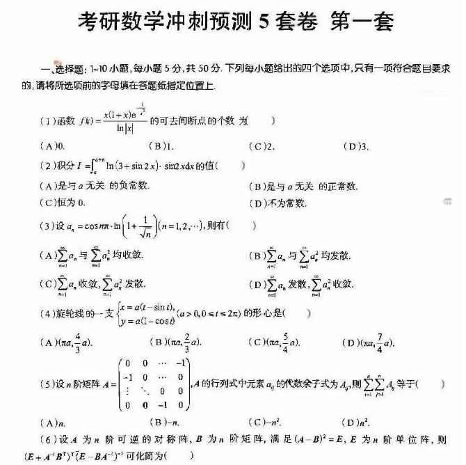 2025考研数学