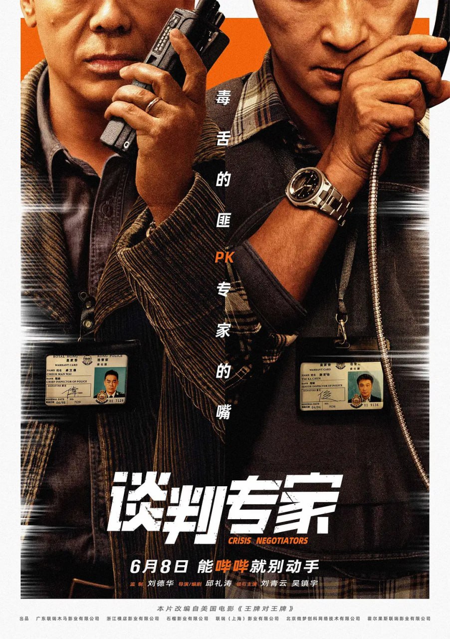 谈判专家[60帧率版本][国粤多音轨+中文字幕]2024.2160p