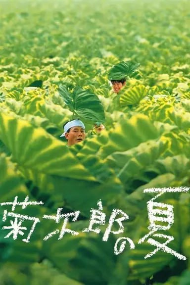 菊次郎的夏天 (1999) 1080p BDRip 国日音轨 内封简繁