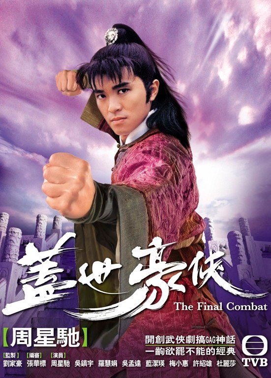 盖世豪侠 蓋世豪俠 (1989) TVB台标.粤语音轨简繁中字.1080p.MyTVSuper.WEB-DL.H265.AAC.mkv (全 30 集)