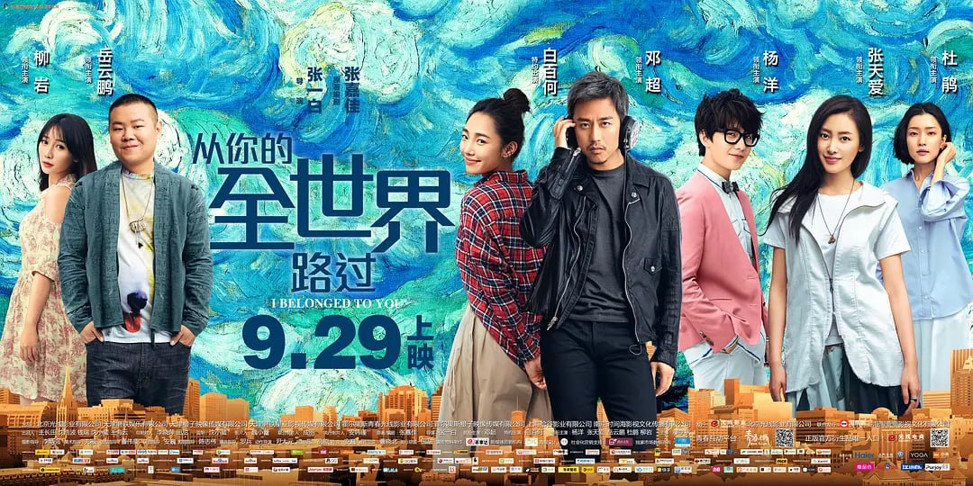 从你的全世界路过 (2016)