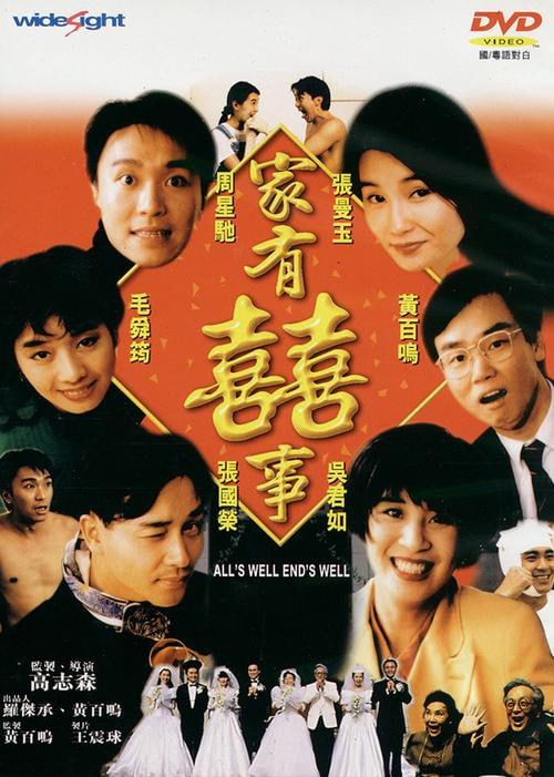 92家有喜事