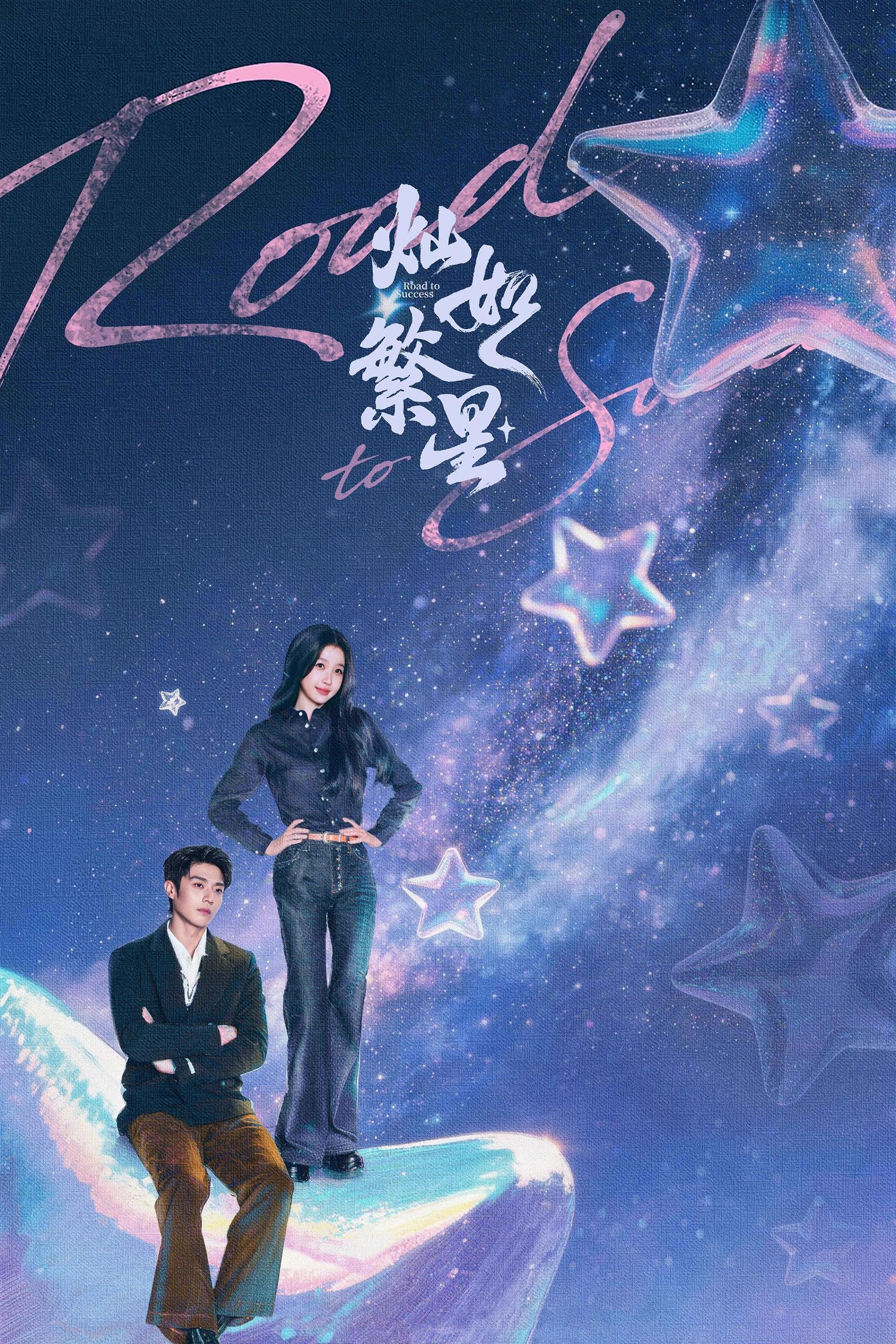 灿如繁星 4K高码率 [DV&HDR][内封字幕][更新至22集]